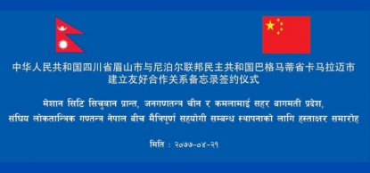 कमलामाई र मेसान सिटीबीच मैत्रीपूर्ण सहयोग सम्बन्ध स्थापना